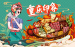重庆印象设计