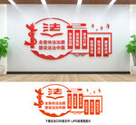 法治文化墙