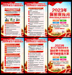 2023年保密宣传月