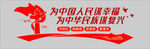 党建文化墙