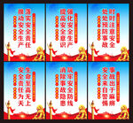 安全生产展板标语