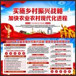 乡村振兴