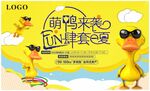 萌鸭来袭