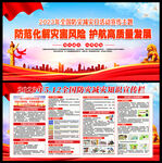 全国防灾减灾