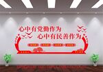 党建文化墙