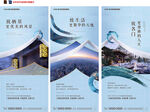 房地产新中式价值微信系列海报 