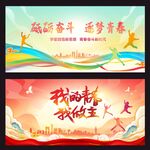 54青年节活动背景