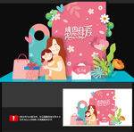 母亲节美陈