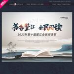 书香鳌江全民阅读