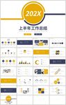 蓝橙色上半年工作总结计划PPT