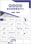 蓝色商务营销策划方案PPT