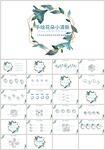 绿色手绘花朵小清教育教学PPT