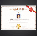 结业证