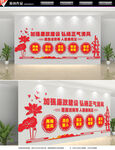 廉政文化墙