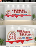 廉政文化墙