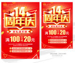 15周年庆