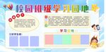 校园班级学习园地展板
