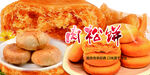 肉松饼海报 
