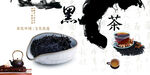 黑茶