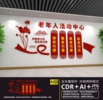 老年活动中心
