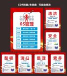 公司6S管理