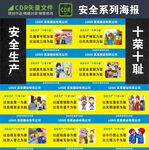 安全生产