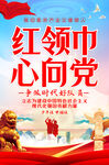 红领巾心向党