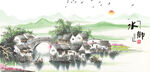 江南水乡