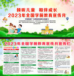 2023年全国学前教育宣传月