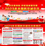 2023年防灾减灾日