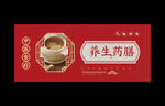 药膳