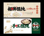 馄饨海报