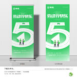 51劳动节展架