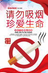 禁止吸烟