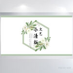 极简绿色文艺小清新水彩风展板