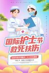 5.12国际护士节海报图片