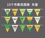 市集露营旗