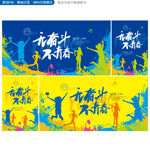 青春