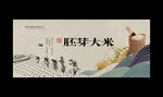 大米海报
