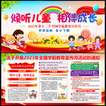 2023学前教育宣传月