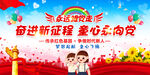 奋进新征程童心永向党