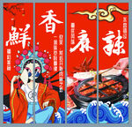 鲜香麻辣