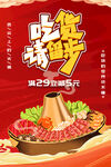 吃货海报