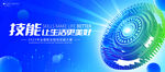 技能大赛
