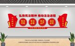 司法局文化墙