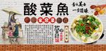酸菜鱼背景墙