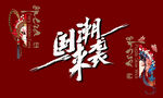国潮来袭