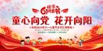 六一儿童节舞台背景