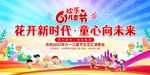 六一儿童节舞台背景