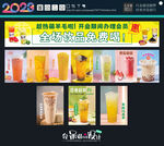 奶茶店海报